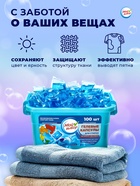 Капсулы для стирки односоставные Мой Выбор «Свежесть океана» 100 шт. по 8 г бокс - Фото 11