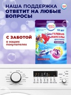 Капсулы для стирки 3 в 1 Мой Выбор «Лаванда» 10 шт. по 8 г. дойпак - Фото 4