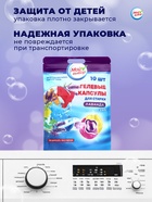 Капсулы для стирки 3 в 1 Мой Выбор «Лаванда» 10 шт. по 8 г. дойпак - Фото 8