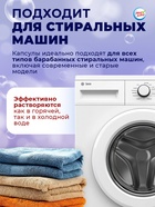 Капсулы для стирки 3 в 1 Мой Выбор «Лаванда» 10 шт. по 8 г. дойпак - Фото 9