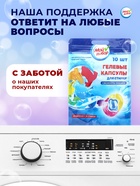 Капсулы для стирки 3 в 1 Мой Выбор «Свежесть океана» 10 шт. по 8 г. дойпак - Фото 4