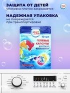 Капсулы для стирки 3 в 1 Мой Выбор «Свежесть океана» 10 шт. по 8 г. дойпак - Фото 8