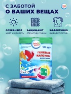 Капсулы для стирки 3 в 1 Мой Выбор «Весенние цветы» 10 шт. по 8 г. дойпак - Фото 11