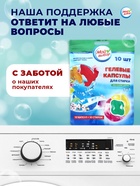 Капсулы для стирки 3 в 1 Мой Выбор «Весенние цветы» 10 шт. по 8 г. дойпак - Фото 4