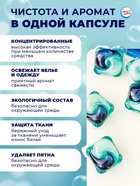 Капсулы для стирки 3 в 1 Мой Выбор «Весенние цветы» 10 шт. по 8 г. дойпак - Фото 10