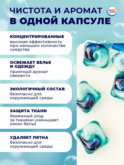 Капсулы для стирки 3 в 1 Мой Выбор «Весенние цветы» 10 шт. по 8 г дой-пак