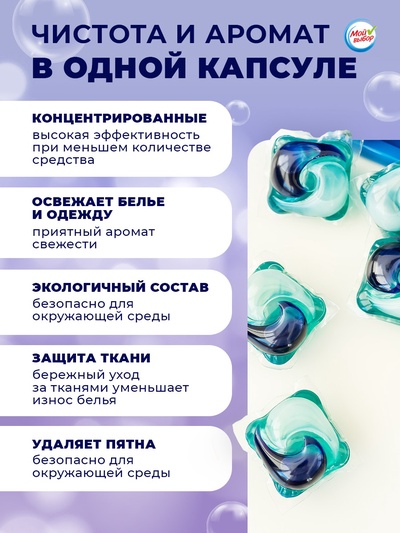 Капсулы для стирки 3 в 1 «Мой Выбор», лаванда, 30 шт. по 8 г, дой-пак