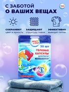 Капсулы для стирки Мой Выбор 3в1 «Свежесть океана» 30 шт. по 8 г - Фото 11