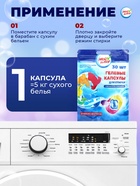 Капсулы для стирки Мой Выбор 3в1 «Свежесть океана» 30 шт. по 8 г - Фото 12