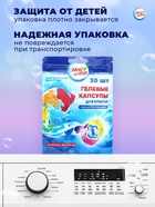 Капсулы для стирки Мой Выбор 3в1 «Свежесть океана» 30 шт. по 8 г - Фото 8