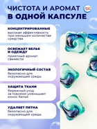 Капсулы для стирки Мой Выбор 3в1 «Свежесть океана» 30 шт. по 8 г - Фото 10