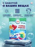 Капсулы для стирки Мой Выбор 3в1 «Весенние цветы» 30 шт. по 8 г - Фото 11