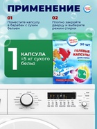 Капсулы для стирки Мой Выбор 3в1 «Весенние цветы» 30 шт. по 8 г - Фото 12