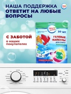 Капсулы для стирки Мой Выбор 3в1 «Весенние цветы» 30 шт. по 8 г - Фото 4