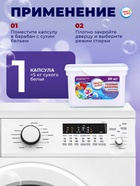 Капсулы для стирки Мой Выбор 3в1 «Лаванда» 50 шт. по 8 г - Фото 12