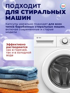 Капсулы для стирки Мой Выбор 3в1 «Лаванда» 50 шт. по 8 г - Фото 9