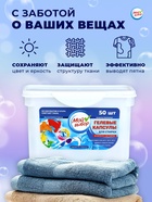 Капсулы для стирки Мой Выбор 3в1 «Свежесть океана» 50 шт. по 8 г - Фото 11