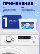 Капсулы для стирки Мой Выбор 3в1 «Свежесть океана» 50 шт. по 8 г - Фото 12