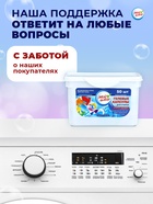 Капсулы для стирки Мой Выбор 3в1 «Свежесть океана» 50 шт. по 8 г - Фото 4