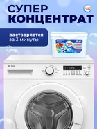 Капсулы для стирки Мой Выбор 3в1 «Свежесть океана» 50 шт. по 8 г - Фото 7