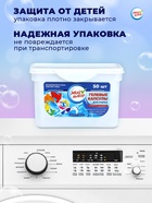 Капсулы для стирки Мой Выбор 3в1 «Свежесть океана» 50 шт. по 8 г - Фото 8