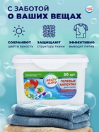 Капсулы для стирки Мой Выбор 3в1 «Весенние цветы» 50 шт. по 8 г - Фото 11