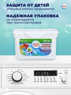 Капсулы для стирки Мой Выбор 3в1 «Весенние цветы» 50 шт. по 8 г - Фото 8