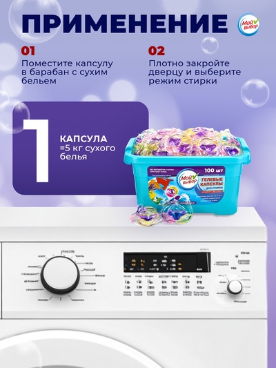Капсулы для стирки Мой Выбор 3в1 «Лаванда» 100 шт. по 8 г