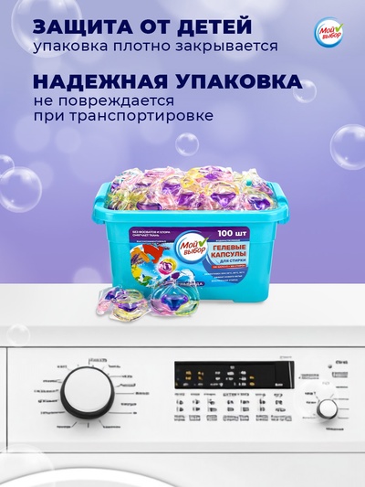 Капсулы для стирки Мой Выбор 3в1 «Лаванда» 100 шт. по 8 г