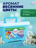 Капсулы для стирки Мой Выбор 3в1 «Весенние цветы» 100 шт. по 8 г - Фото 3