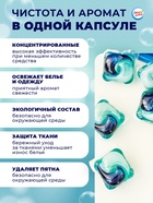 Капсулы для стирки Мой Выбор 3в1 «Весенние цветы» 100 шт. по 8 г - Фото 10