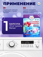 Капсулы для стирки 5 в 1 Мой Выбор «Лаванда» 10 шт. по 10 г. дойпак - Фото 12
