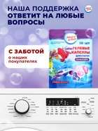 Капсулы для стирки 5 в 1 Мой Выбор «Лаванда» 10 шт. по 10 г. дойпак - Фото 4