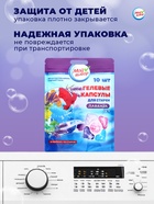 Капсулы для стирки 5 в 1 Мой Выбор «Лаванда» 10 шт. по 10 г. дойпак - Фото 8