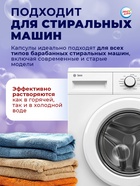 Капсулы для стирки 5 в 1 Мой Выбор «Лаванда» 10 шт. по 10 г. дойпак - Фото 9