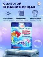 Капсулы для стирки 5 в 1 Мой Выбор «Свежесть океана» 10 шт. по 10 г. дойпак - Фото 11