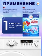 Капсулы для стирки 5 в 1 Мой Выбор «Свежесть океана» 10 шт. по 10 г. дойпак - Фото 12