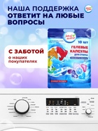 Капсулы для стирки 5 в 1 Мой Выбор «Свежесть океана» 10 шт. по 10 г. дойпак - Фото 4