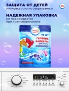 Капсулы для стирки 5 в 1 Мой Выбор «Свежесть океана» 10 шт. по 10 г. дойпак - Фото 8