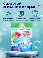 Капсулы для стирки 5 в 1 Мой Выбор «Весенние цветы» 10 шт. по 10 г. дойпак - Фото 11