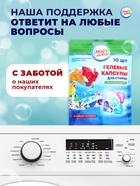 Капсулы для стирки 5 в 1 Мой Выбор «Весенние цветы» 10 шт. по 10 г. дойпак - Фото 4