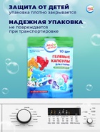 Капсулы для стирки 5 в 1 Мой Выбор «Весенние цветы» 10 шт. по 10 г. дойпак - Фото 8