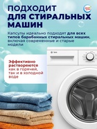 Капсулы для стирки 5 в 1 Мой Выбор «Весенние цветы» 10 шт. по 10 г. дойпак - Фото 9