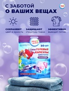 Капсулы для стирки Мой Выбор 5в1 "Лаванда" 30 шт. по 10 гр 10339855 - фото 319672563