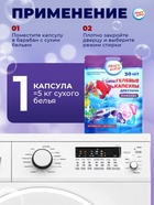 Капсулы для стирки Мой Выбор 5в1 «Лаванда» 30 шт. по 10 г - Фото 12