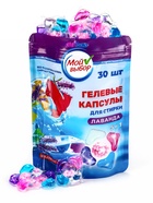 Капсулы для стирки Мой Выбор 5в1 "Лаванда" 30 шт. по 10 гр 10339855 - фото 319672565