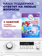 Капсулы для стирки Мой Выбор 5в1 "Лаванда" 30 шт. по 10 гр 10339855 - фото 319672556