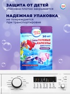 Капсулы для стирки Мой Выбор 5в1 «Лаванда» 30 шт. по 10 г - Фото 8