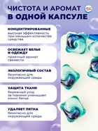 Капсулы для стирки Мой Выбор 5в1 "Лаванда" 30 шт. по 10 гр 10339855 - фото 319672562