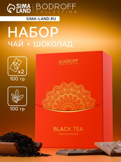 УЦЕНКА Подарочный набор «Красный», чай 100 г + шоколад 100 г